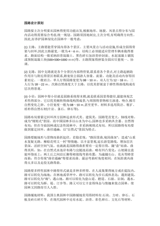 园路设计原则与道路规划