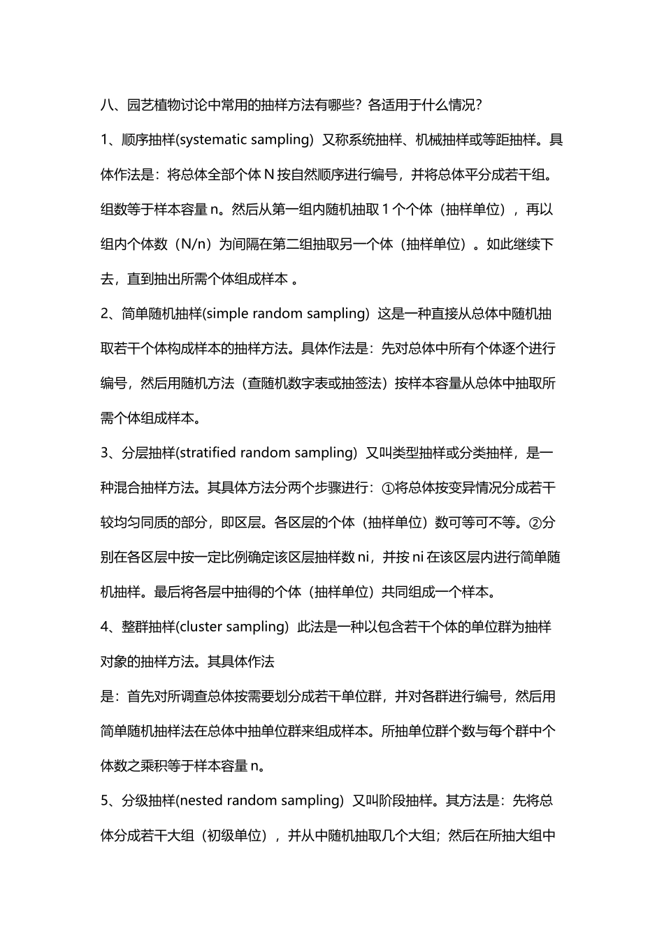 园艺植物研究法_第2页
