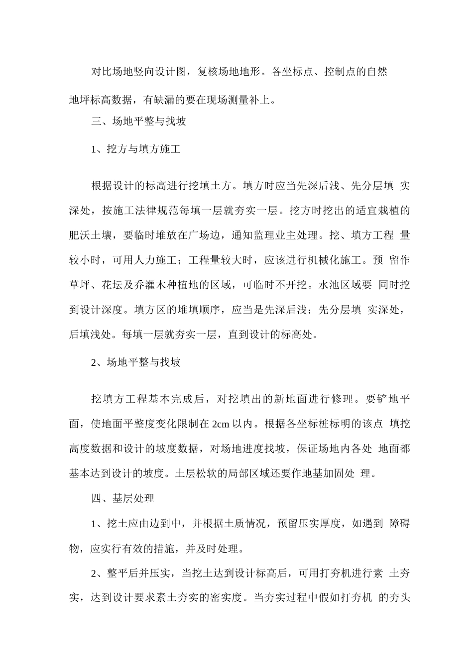 园路铺装施工方法_第2页