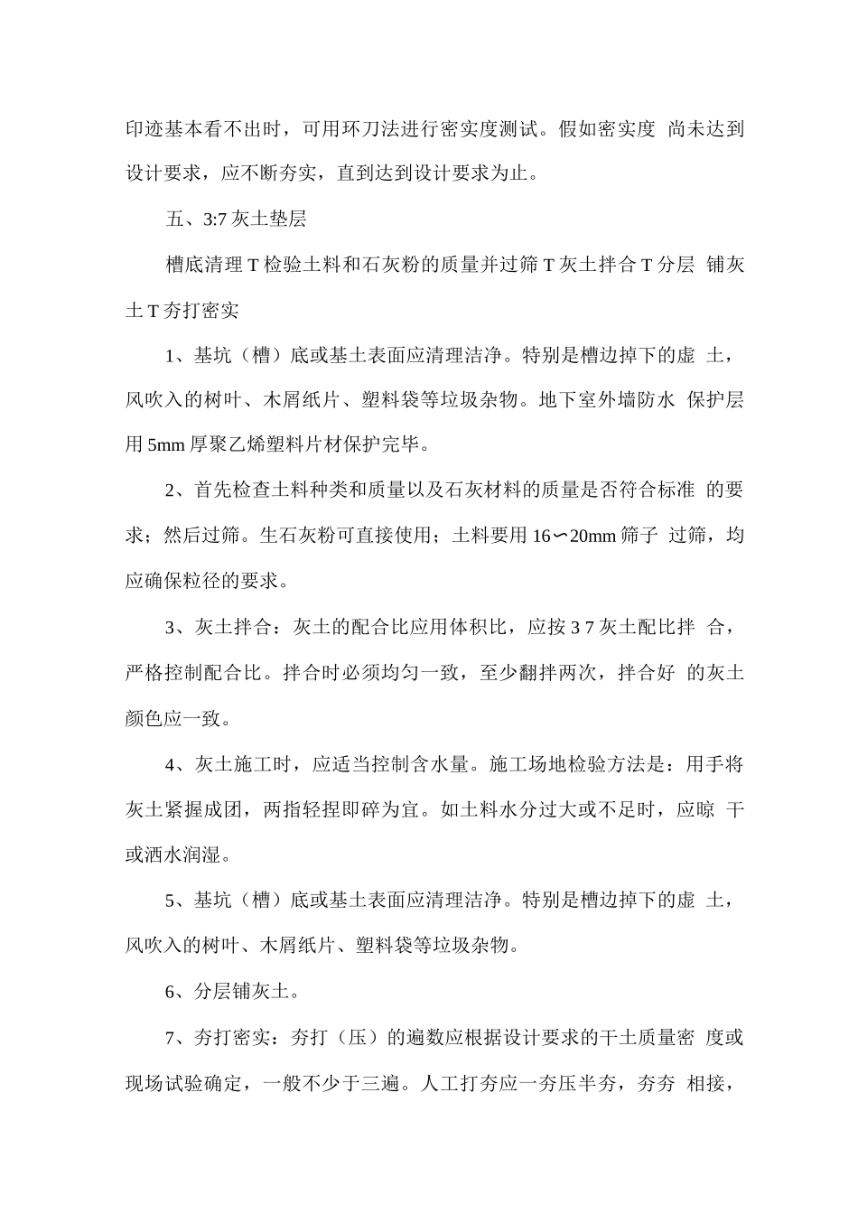 园路铺装施工方法_第3页