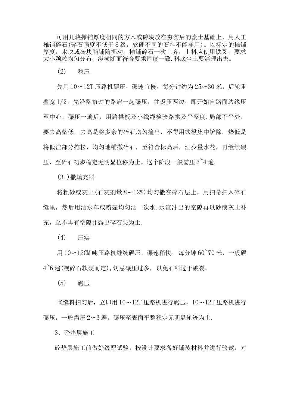 园路工程施工方案_第2页