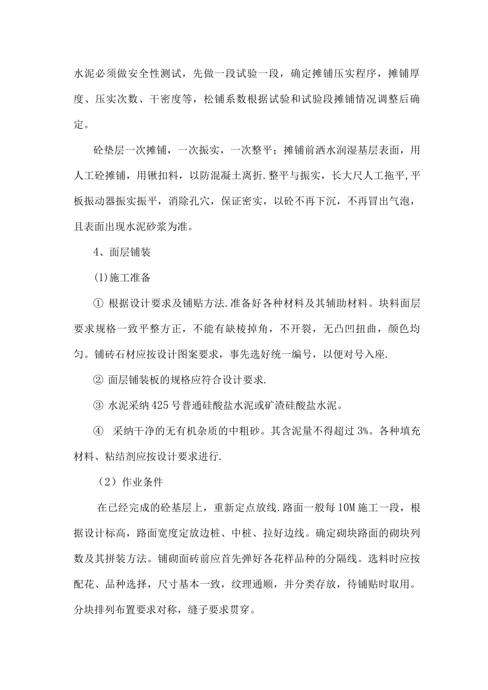 园路工程施工方案_第3页
