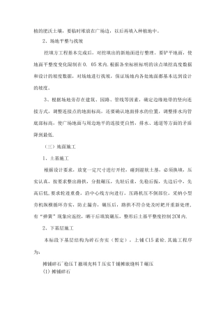 园路工程施工方案