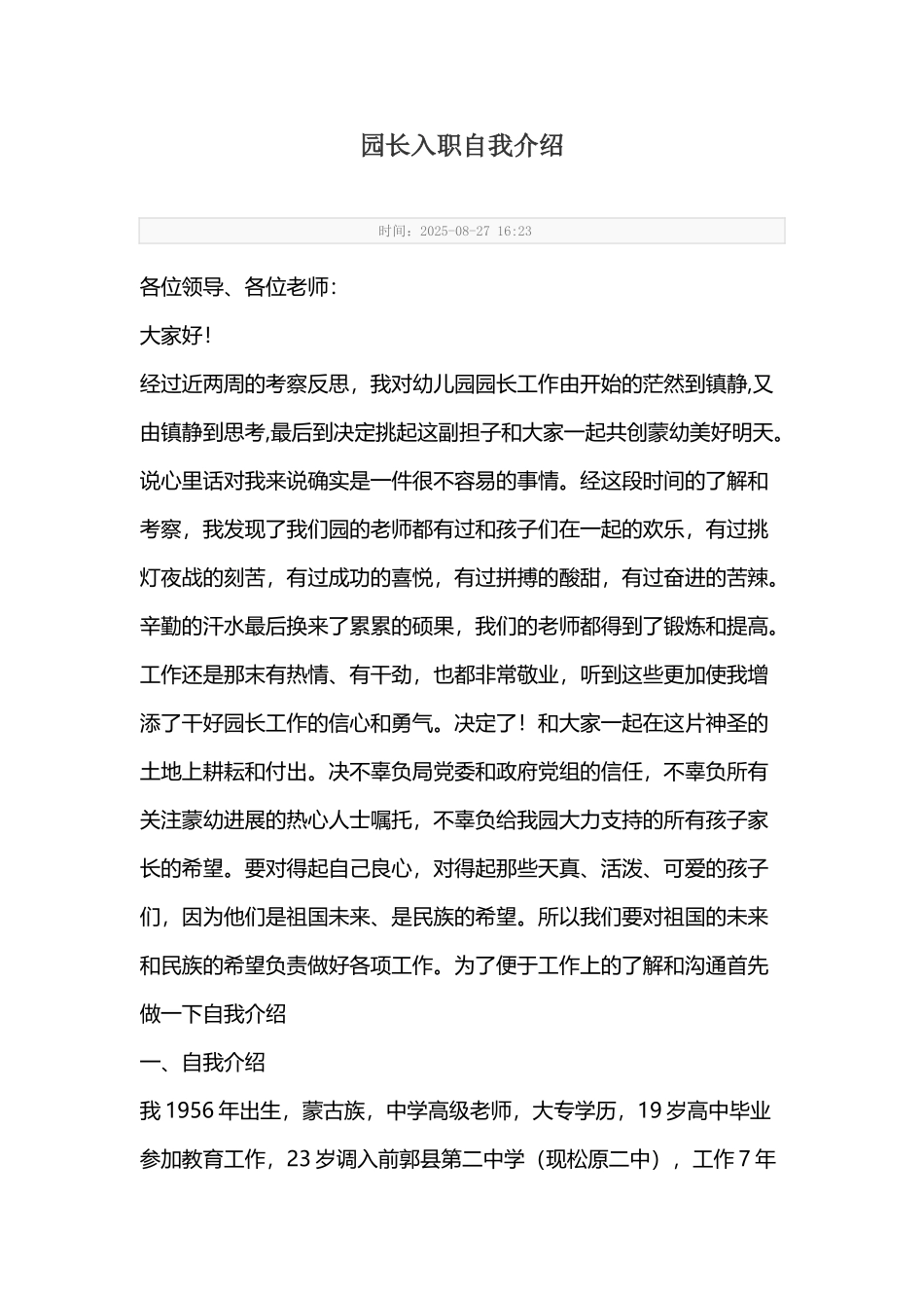 园长入职自我介绍_第2页