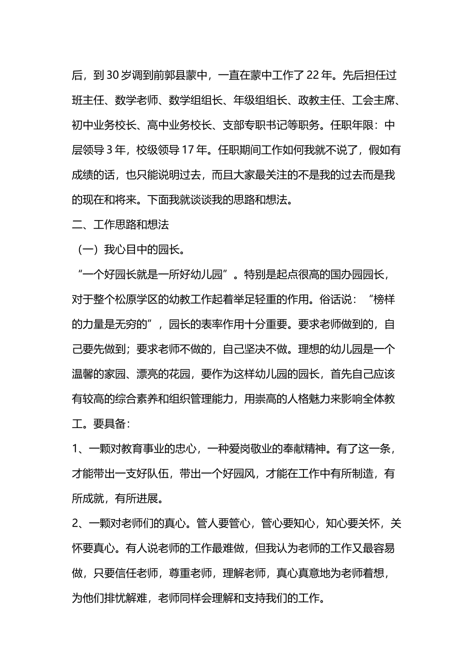 园长入职自我介绍_第3页