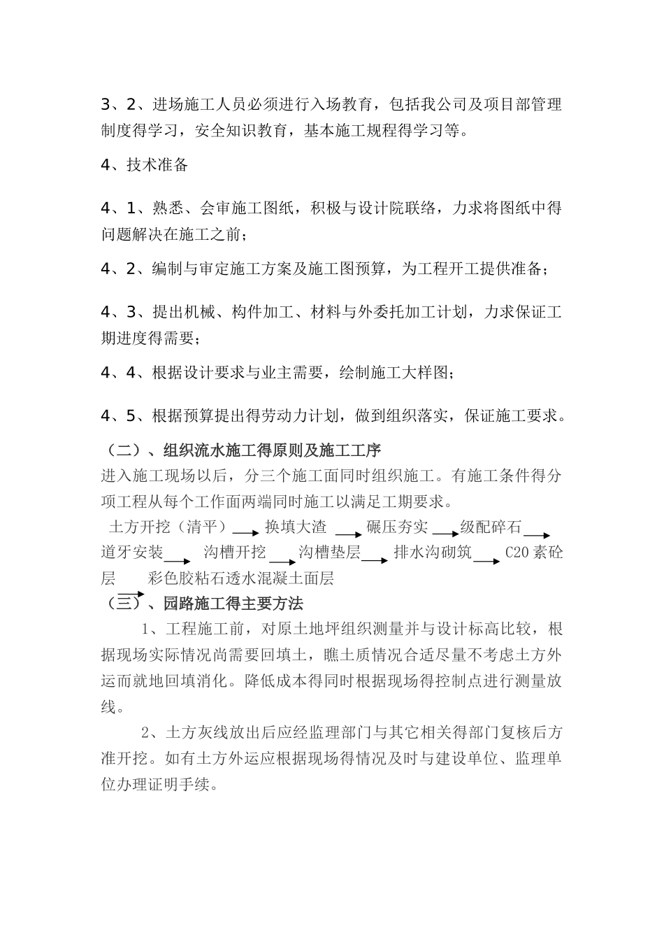 园路及广场、人行道铺装施工方案_第2页