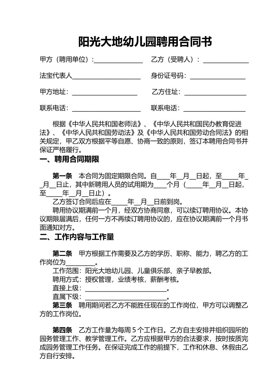 园长聘用合同书_第2页