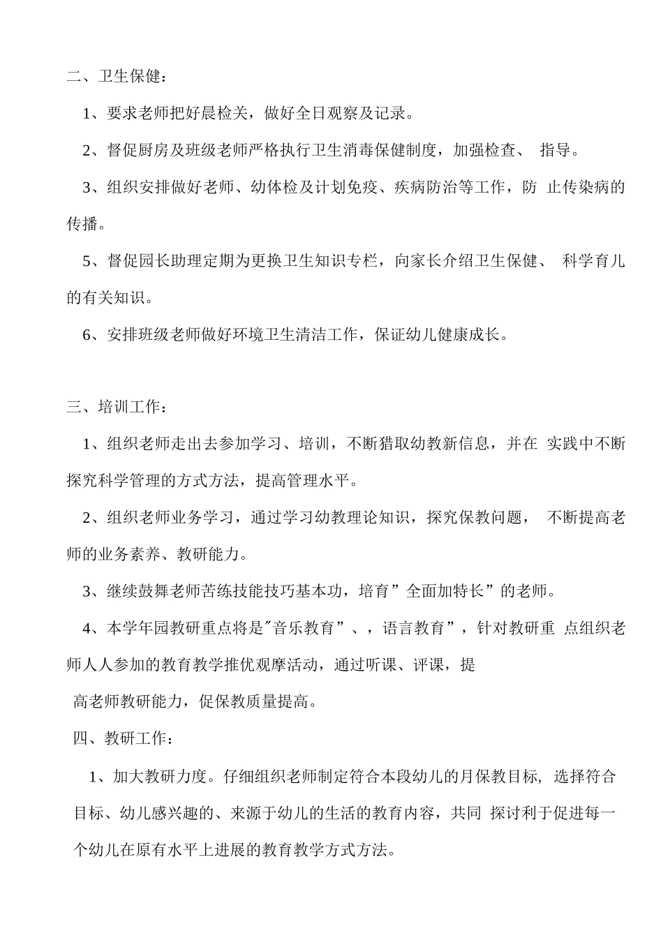 园长学期工作安排_第2页