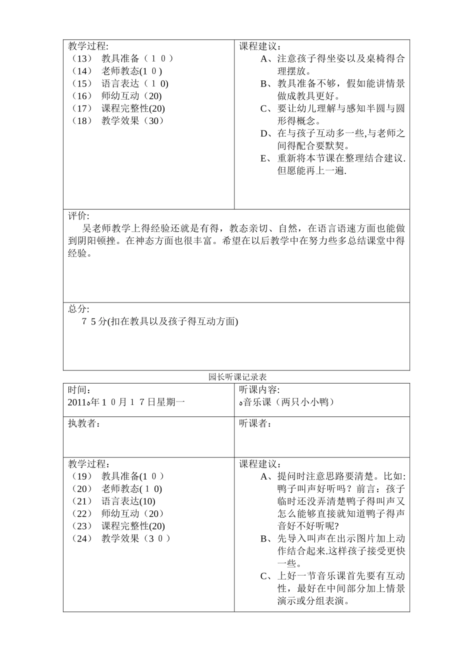 园长听课记录表_第3页