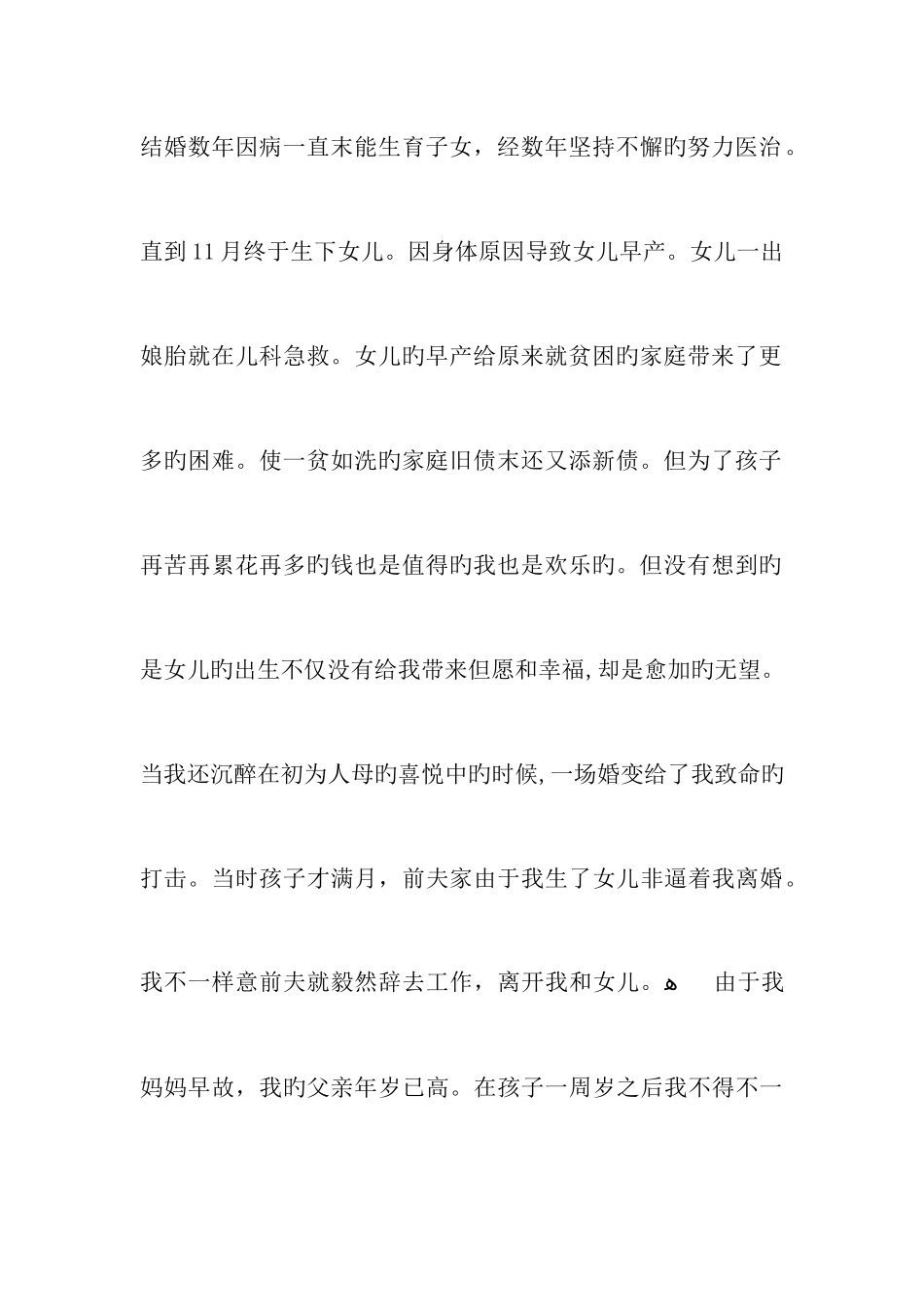 困难救助申请书范本_第3页