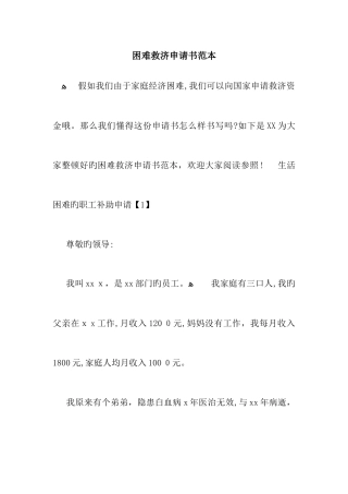 困难救助申请书范本