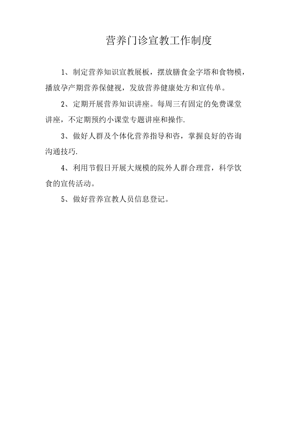 围产期营养门诊工作制度_第3页