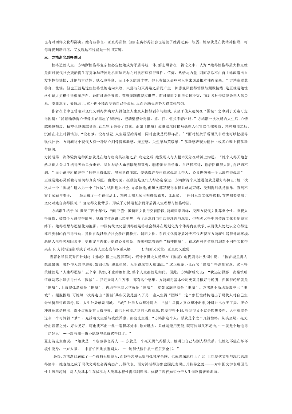 围城分析与文学赏析_第2页