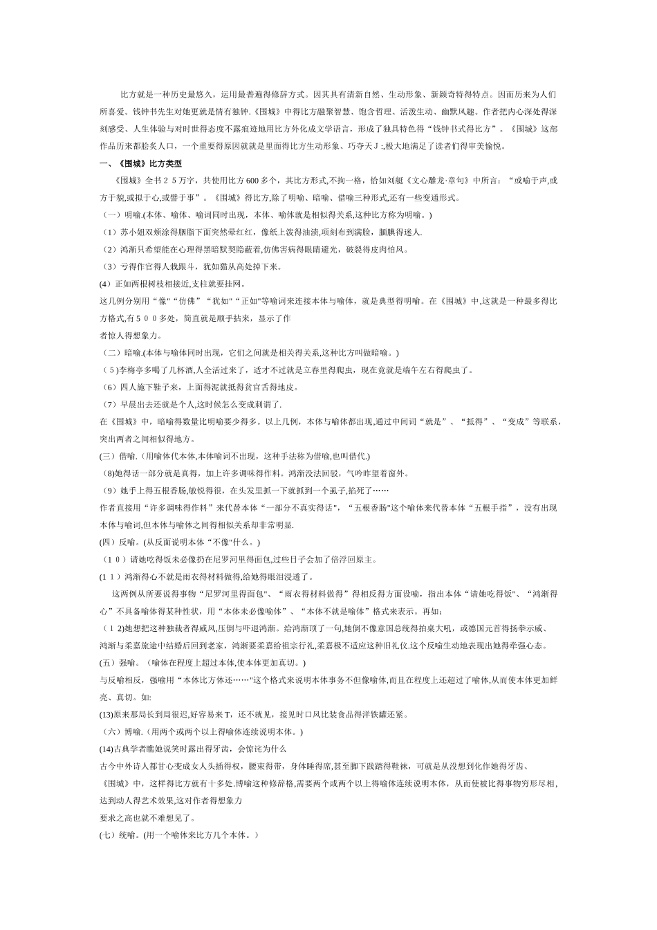 围城分析与文学赏析_第3页