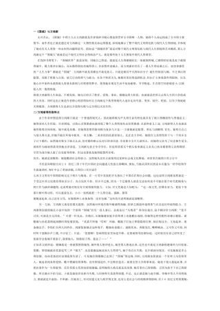 围城分析与文学赏析
