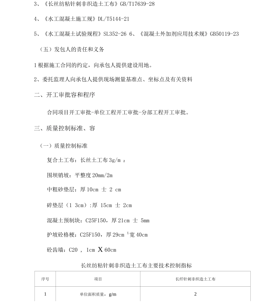 围坝护坡工程质量控制监理实施细则_第3页