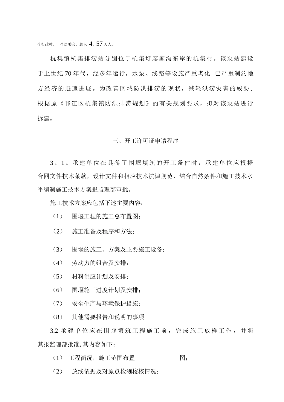围堰工程监理细则_第2页