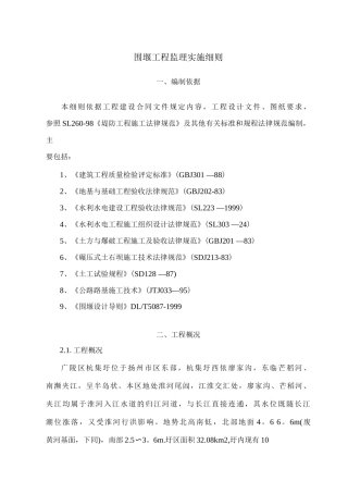 围堰工程监理细则