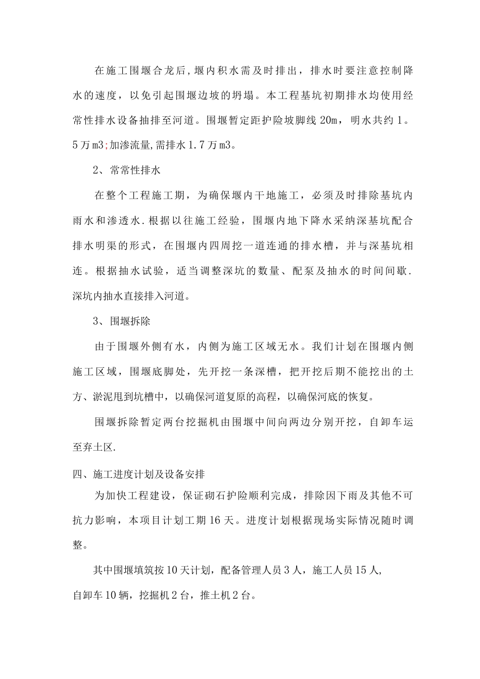 围堰排水施工方案_第2页