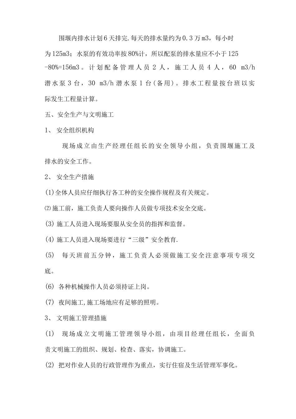 围堰排水施工方案_第3页