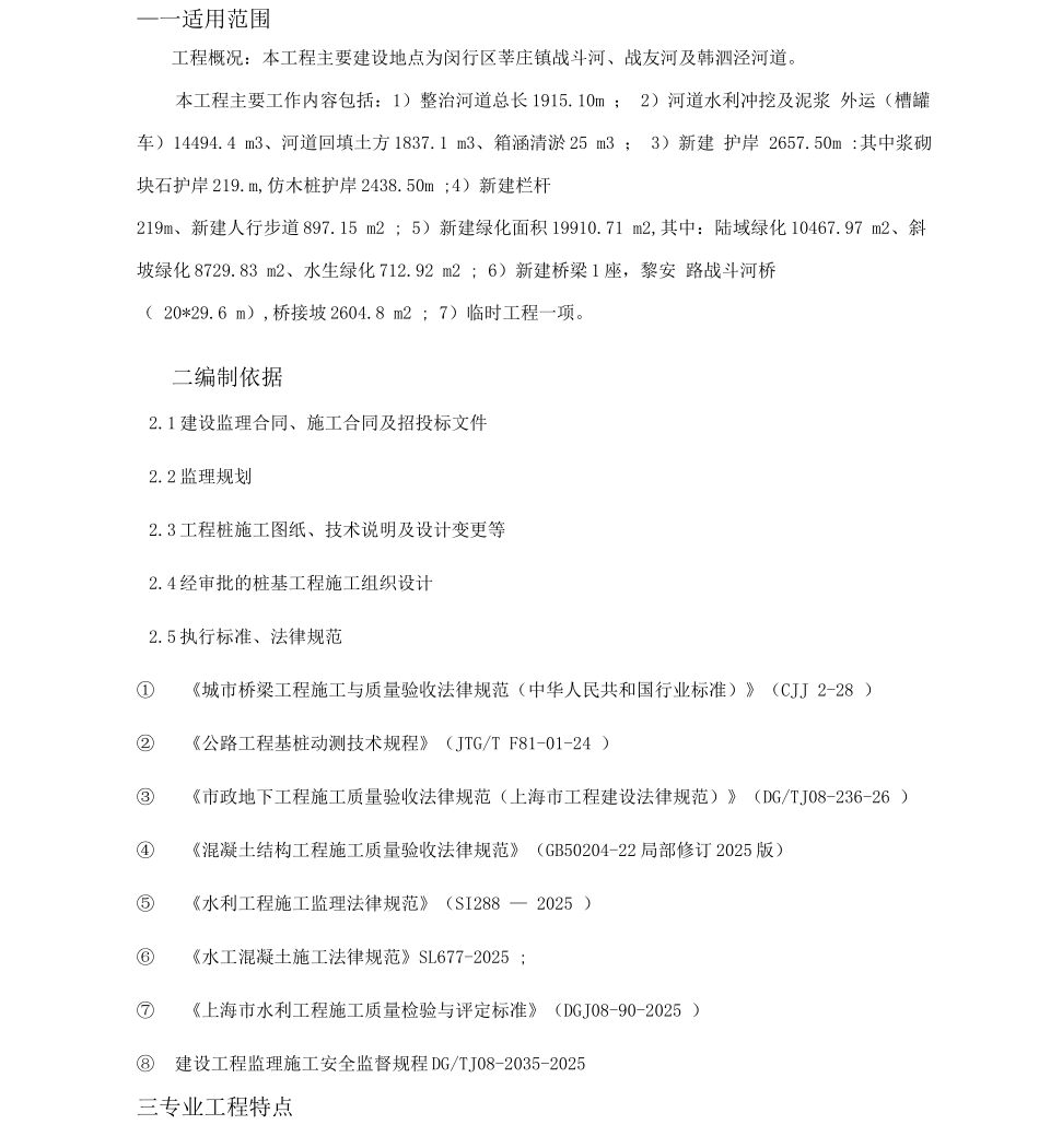 围堰施工专项监理细则_第1页