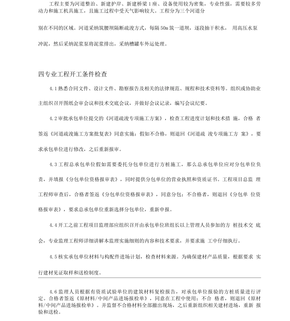 围堰施工专项监理细则_第2页