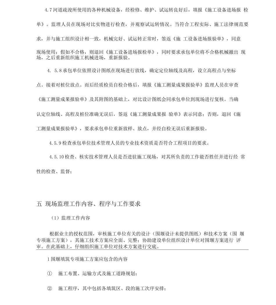 围堰施工专项监理细则_第3页