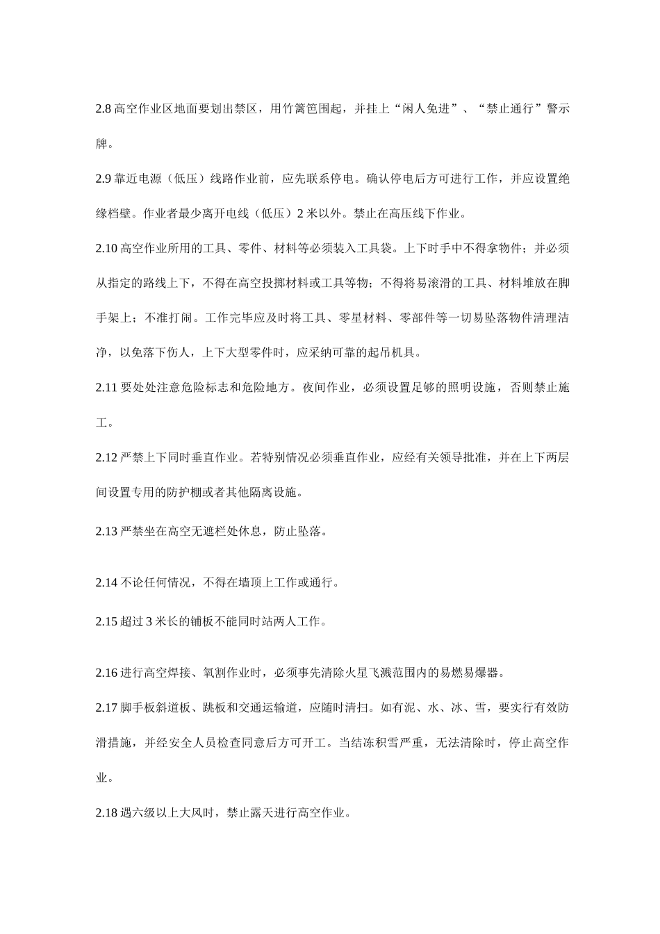 围堰施工安全技术措施_第3页