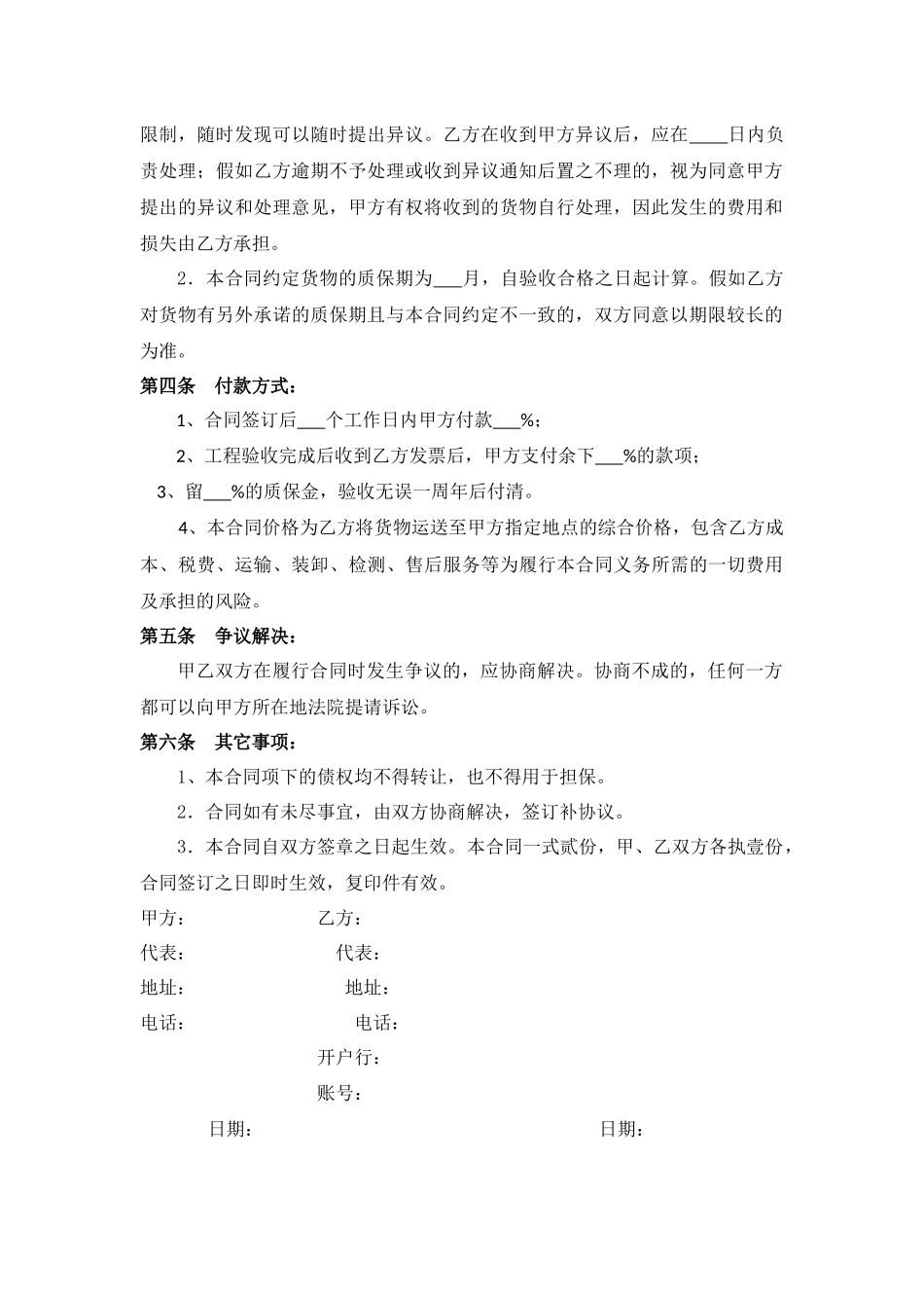 围墙、护栏材料采购合同-范本_第2页