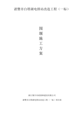 围堰施工方案