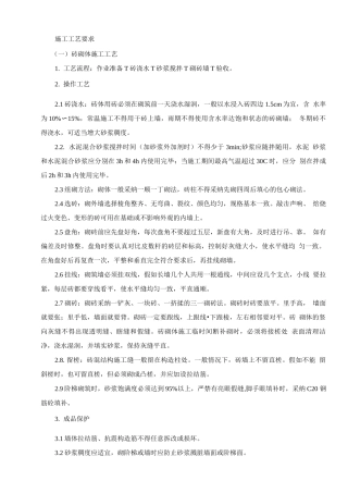 围墙、挡墙、砼地面、砖砌体施工工艺