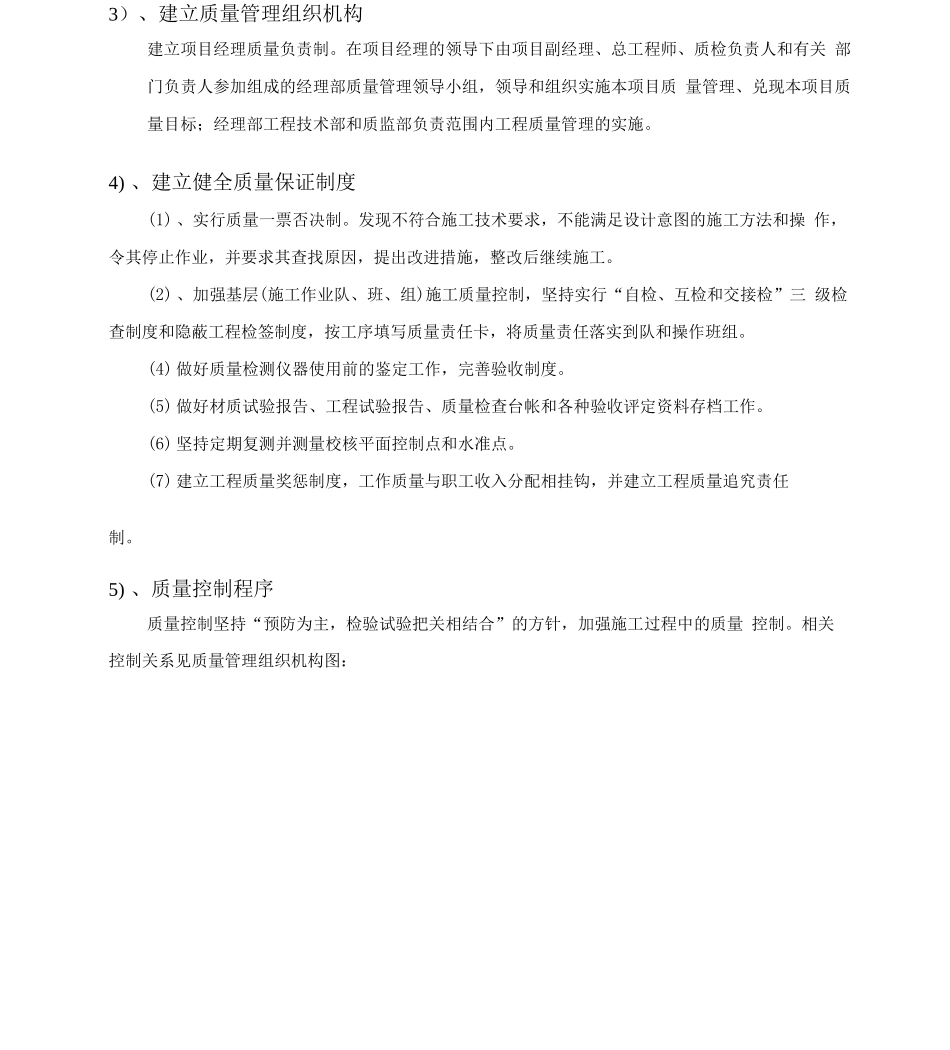 围墙及大门单位工程施工方案_第2页