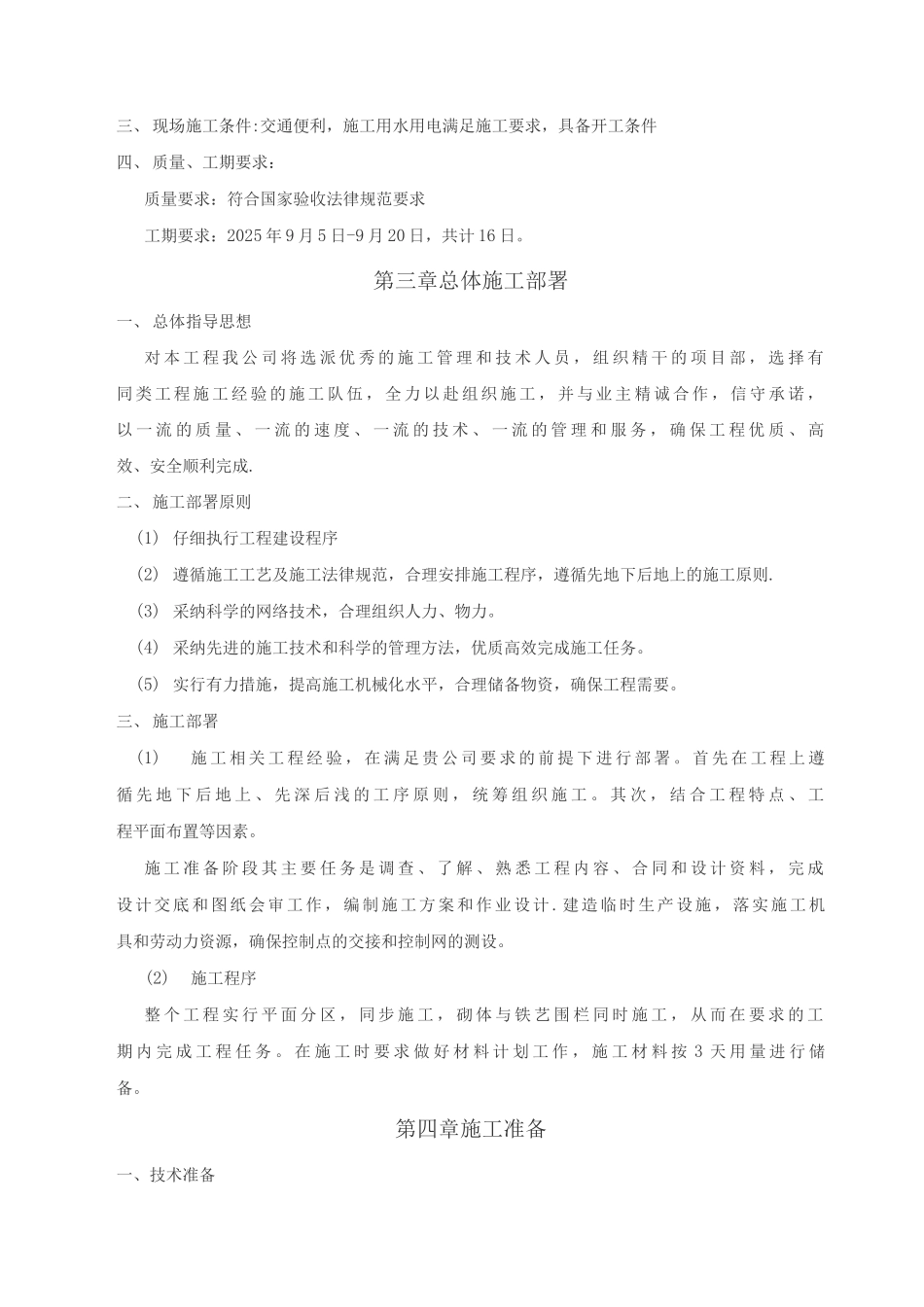 围墙专项施工方案_第2页