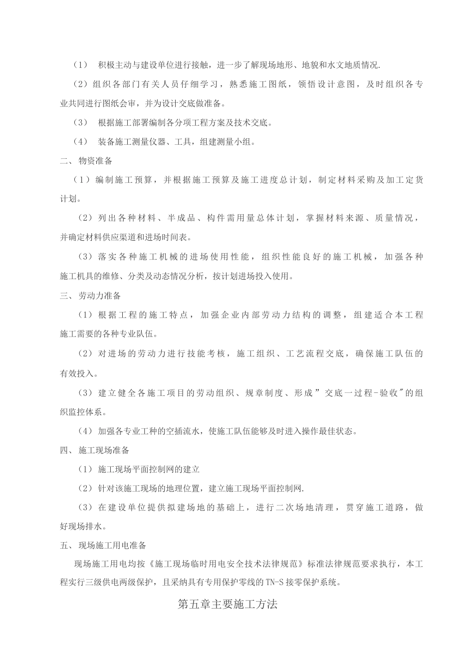 围墙专项施工方案_第3页