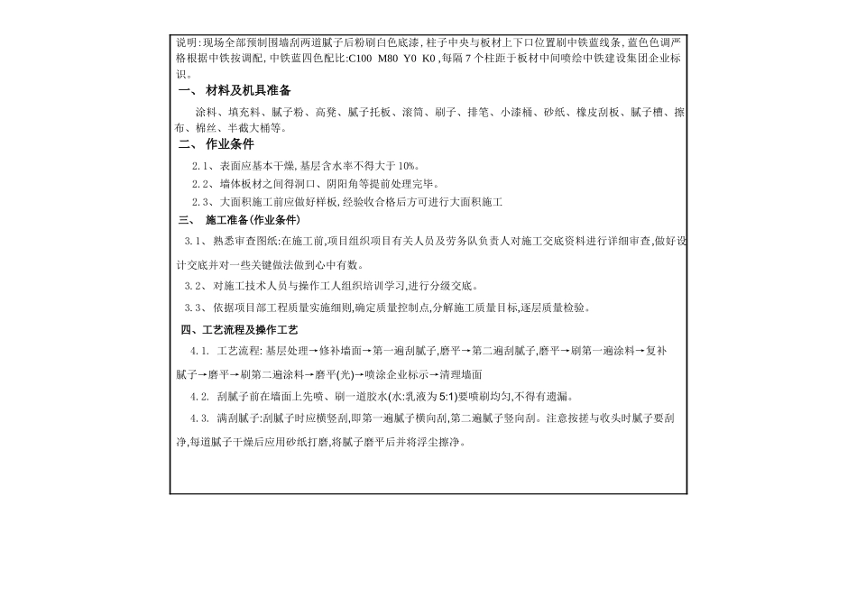 围墙刷涂料技术交底_第2页