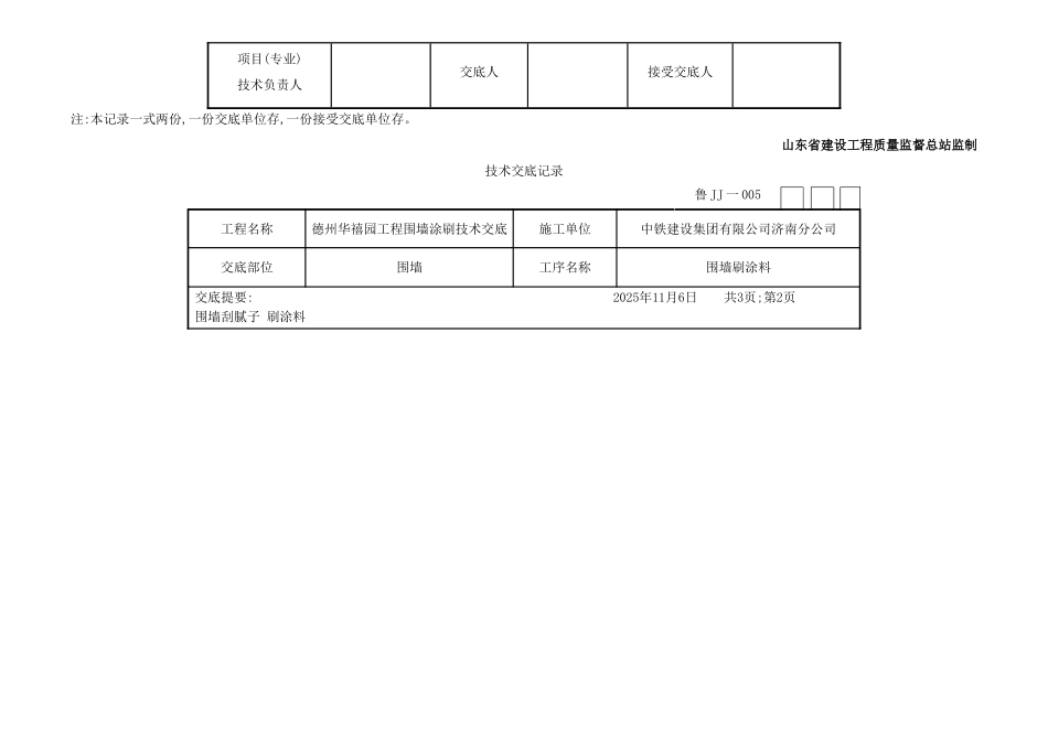 围墙刷涂料技术交底_第3页