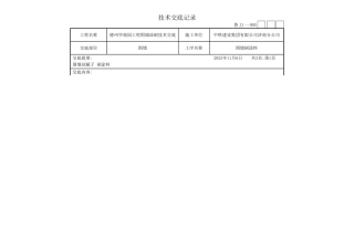 围墙刷涂料技术交底