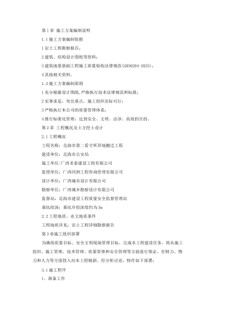 围墙土方开挖施工方案