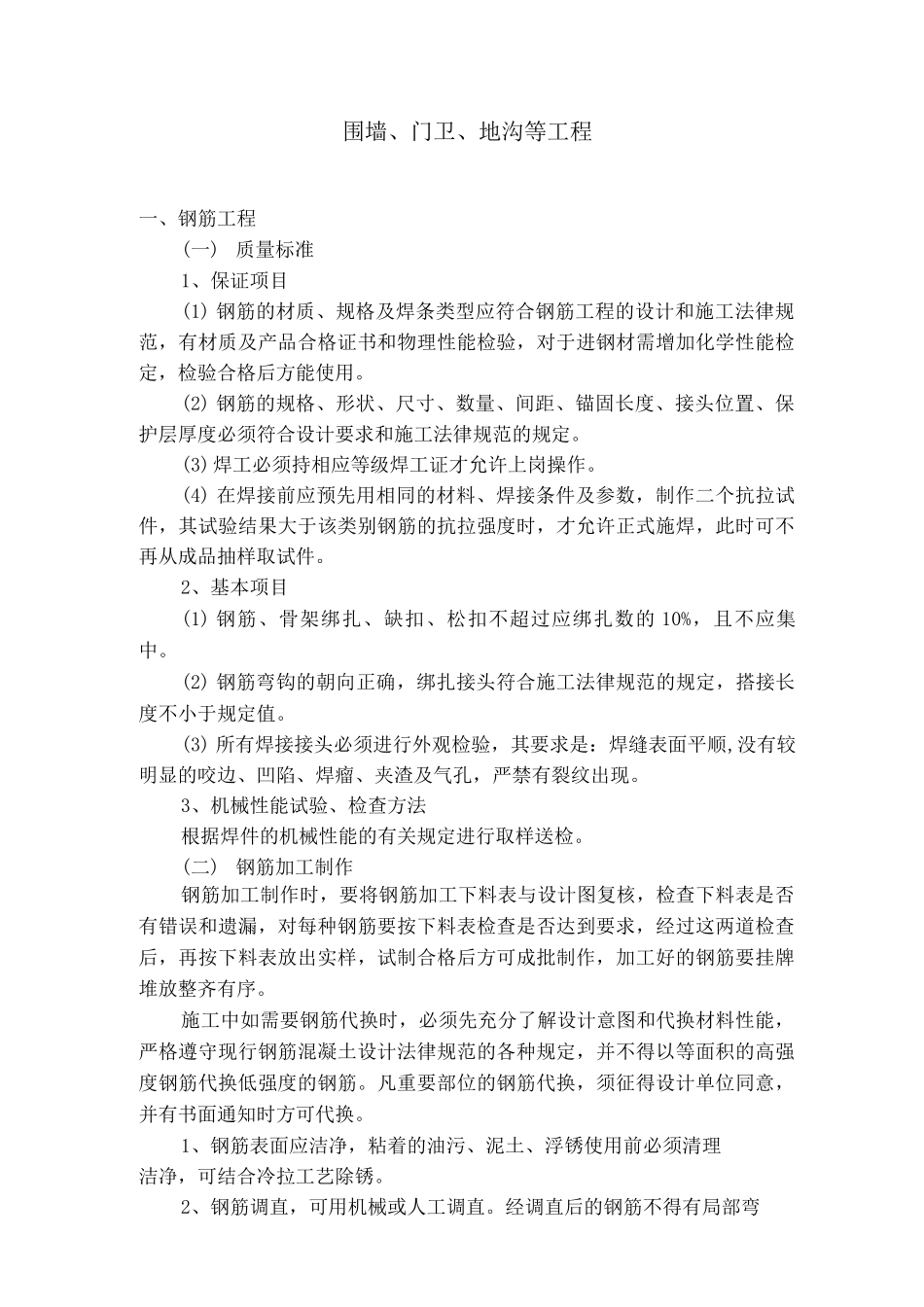 围墙、门卫、地沟等工程_第1页