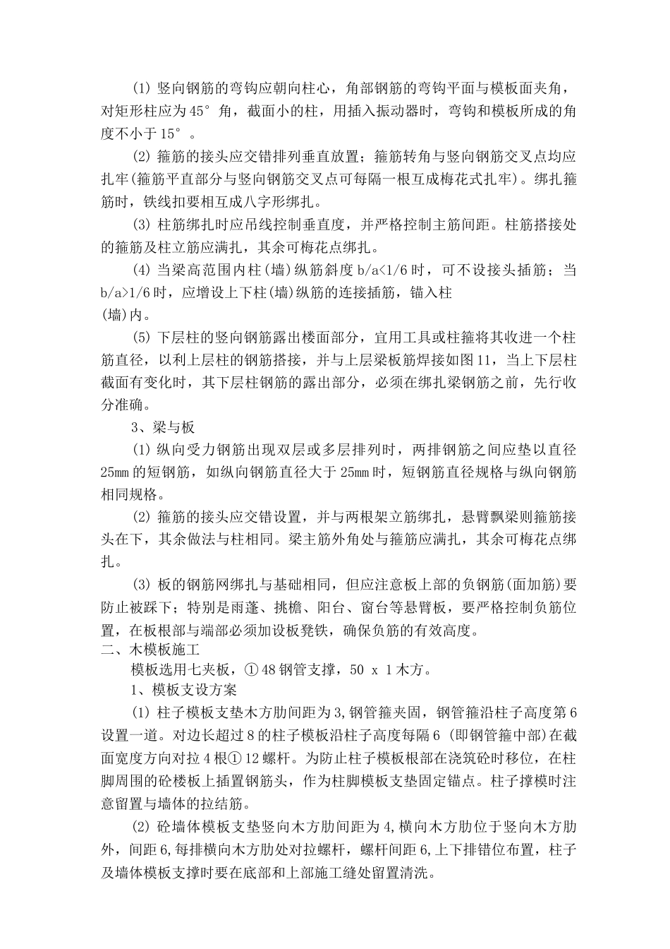 围墙、门卫、地沟等工程_第3页
