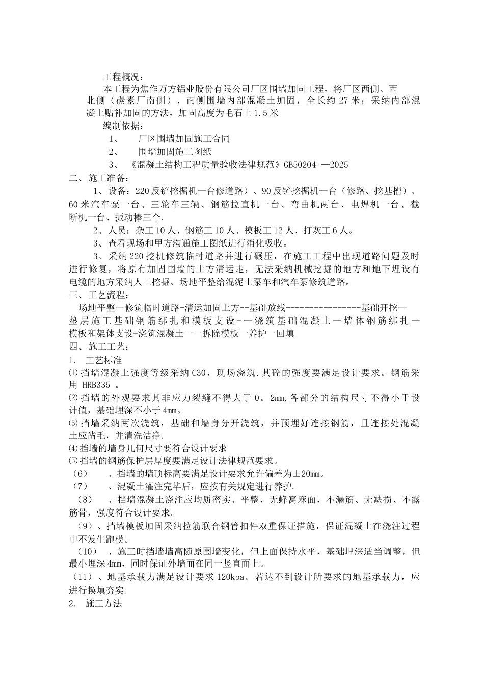 围墙加固施工方案_第2页