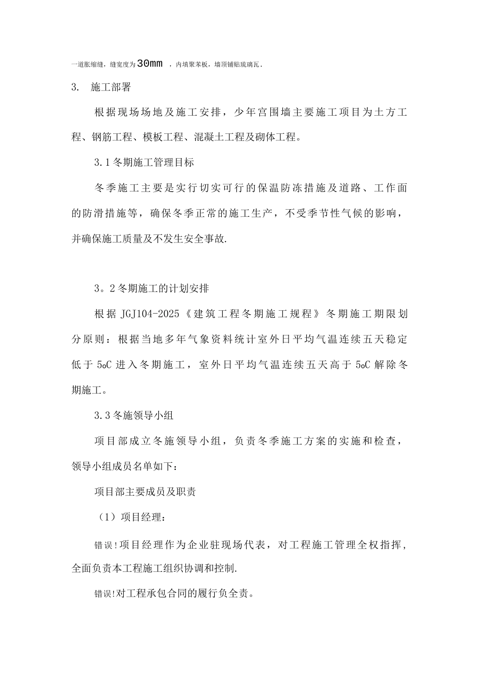 围墙工程冬期施工方案_第3页