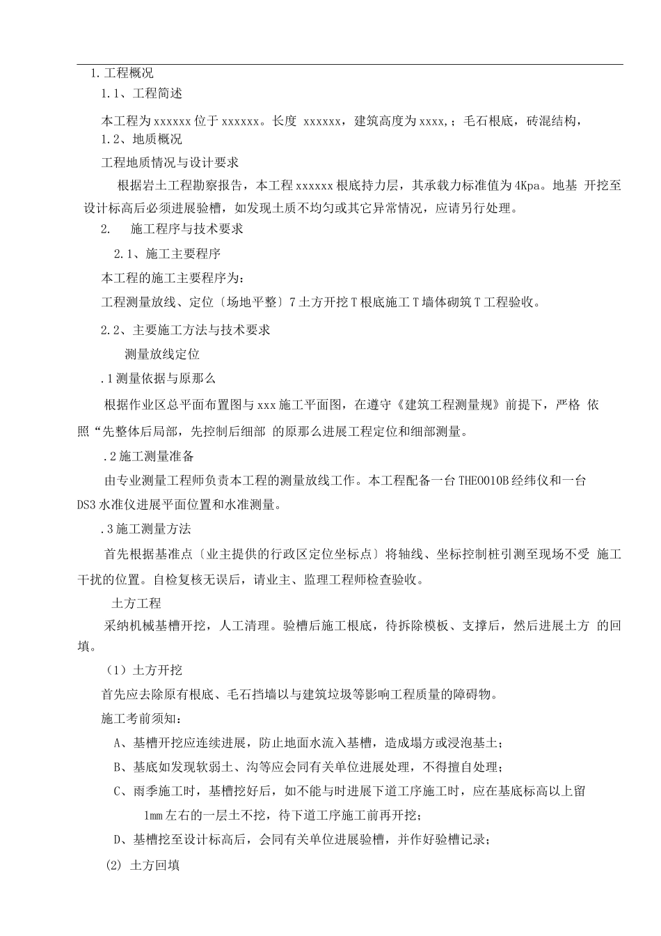 围墙工程施工组织设计方案_第3页