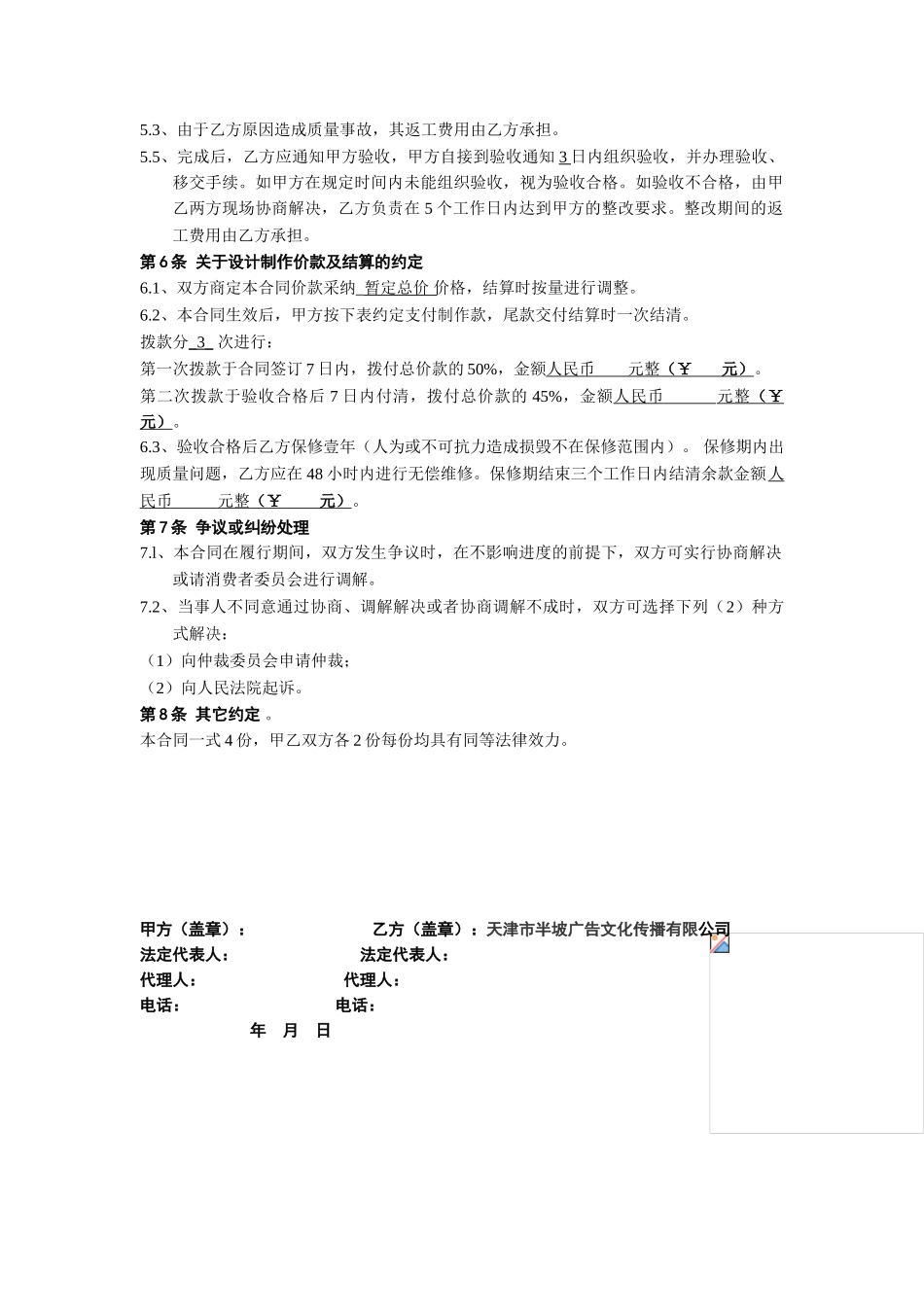 围墙广告合同_第2页