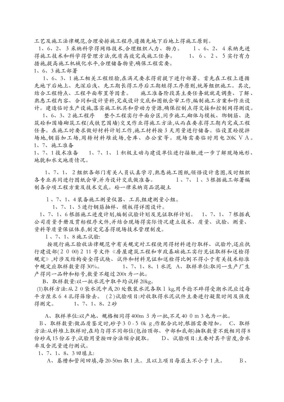 围墙大门施工方案_第2页