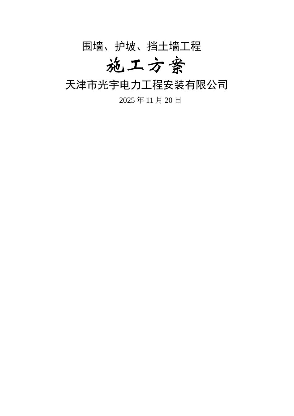 围墙护坡挡土墙方案_第1页