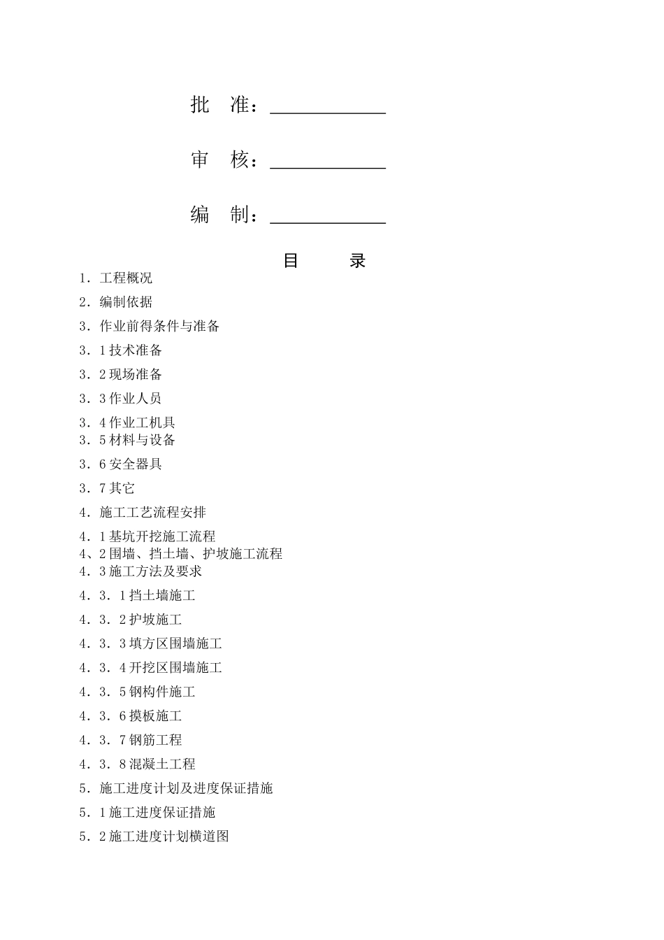 围墙护坡挡土墙方案_第2页