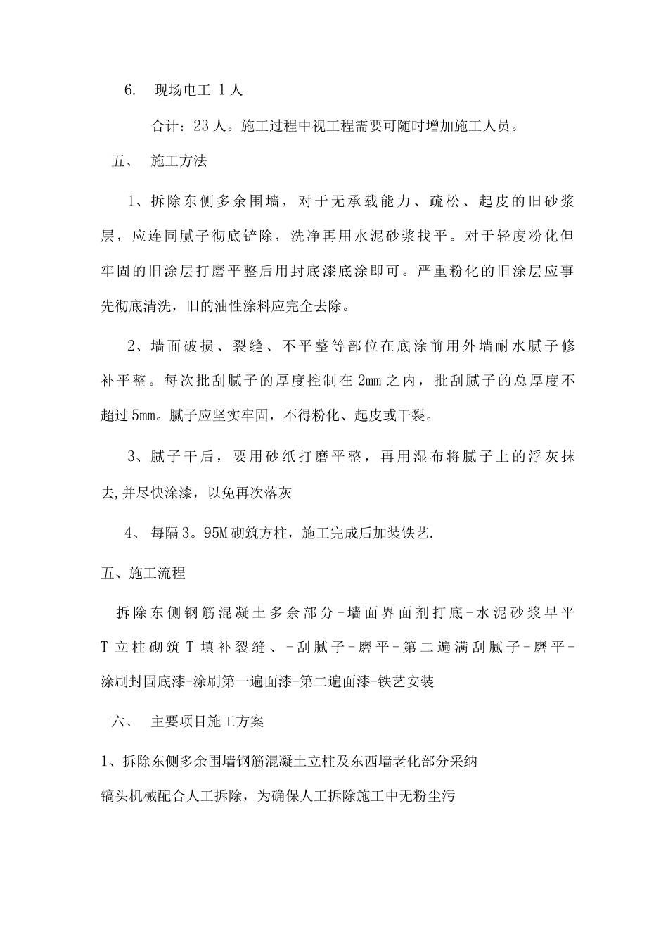 围墙改造施工方案_第2页