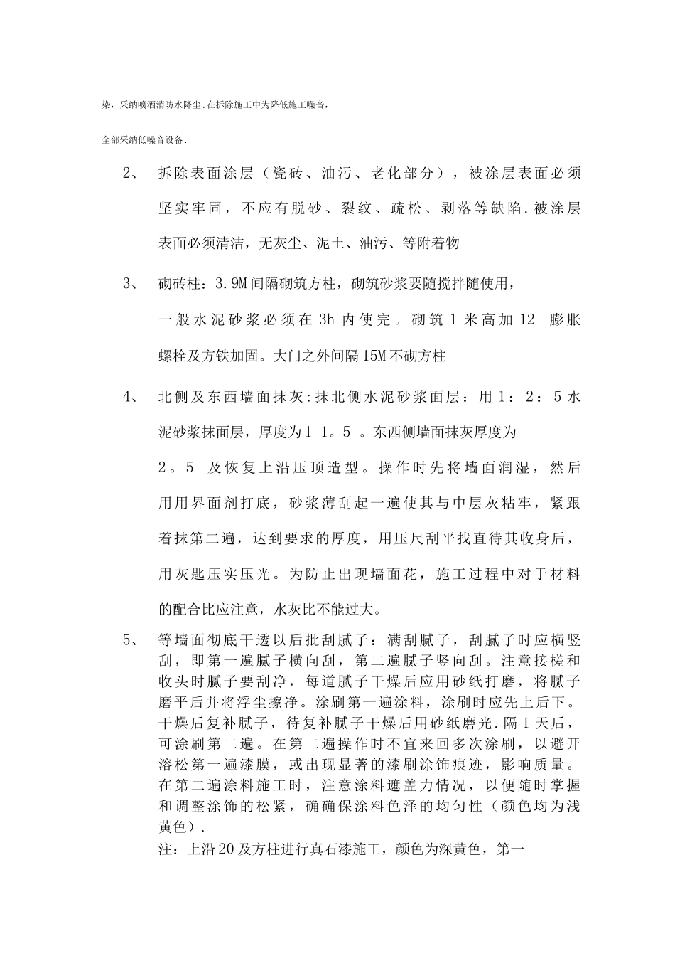 围墙改造施工方案_第3页