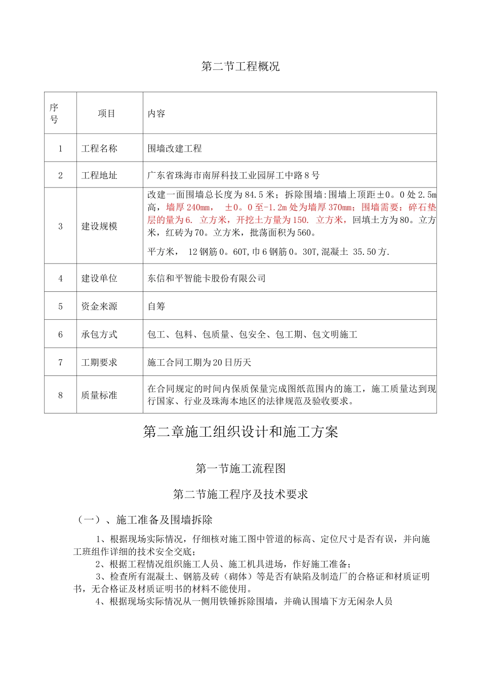 围墙改建施工方案_第3页